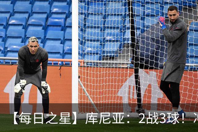 【每日之星】库尼亚：2战3球！冲浪舞闪耀世界杯 跨越世纪的红魔回响