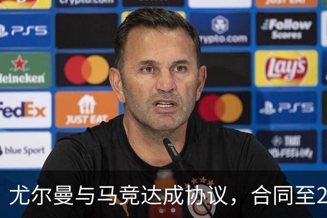 尤尔曼与马竞达成协议，合同至2031年：这名新星的未来将如何影响西甲格局？