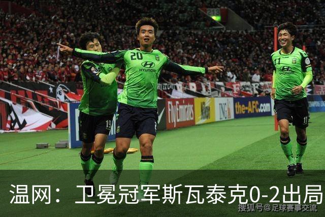 温网：卫冕冠军斯瓦泰克0-2出局 莱巴金娜0-2无缘16强