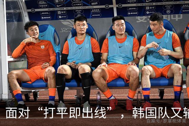 面对“打平即出线”，韩国队又输了