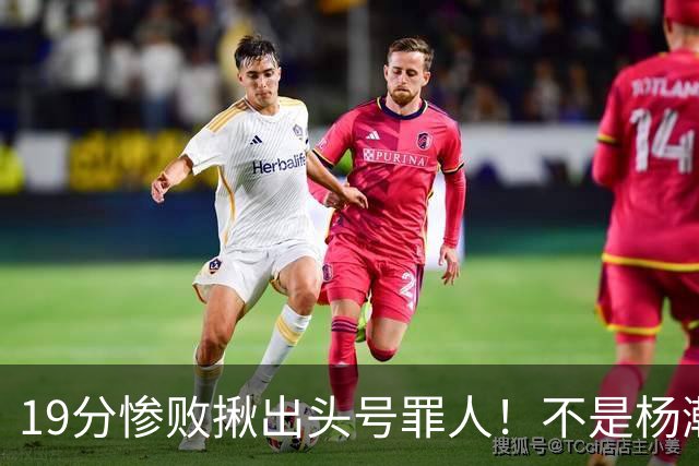 19分惨败揪出头号罪人！不是杨瀚森、胡金秋，全场灾难级发挥
