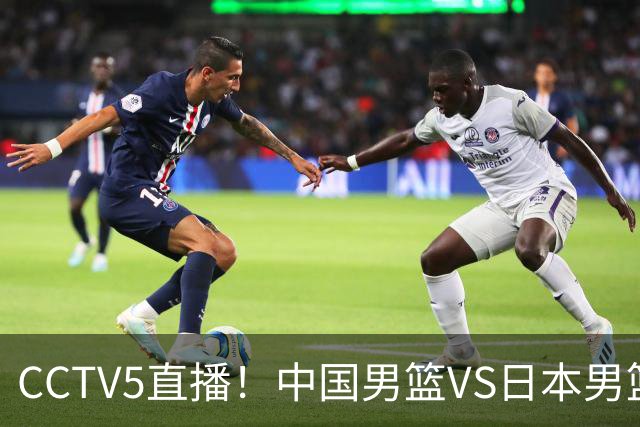 CCTV5直播！中国男篮VS日本男篮，12人大名单或出炉，赢球=晋级