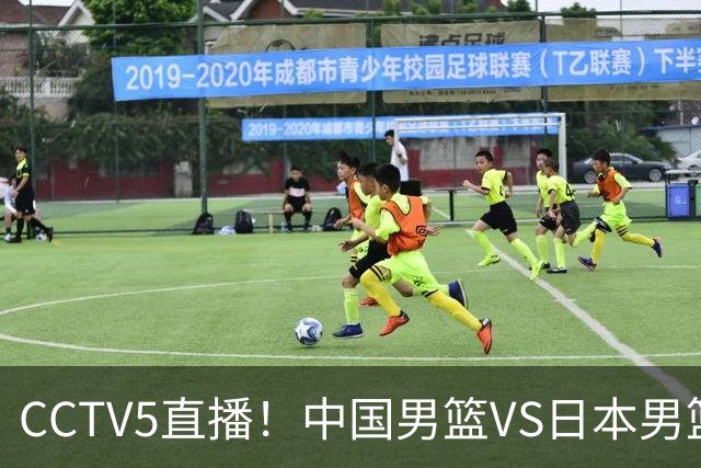 CCTV5直播！中国男篮VS日本男篮，12人大名单或出炉，赢球=晋级